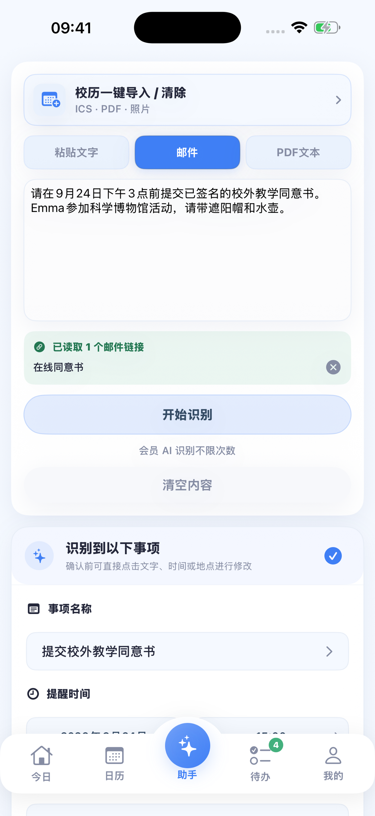 TodayCue AI 助手从 Emma 的学校邮件中识别同意书、时间、物品与链接