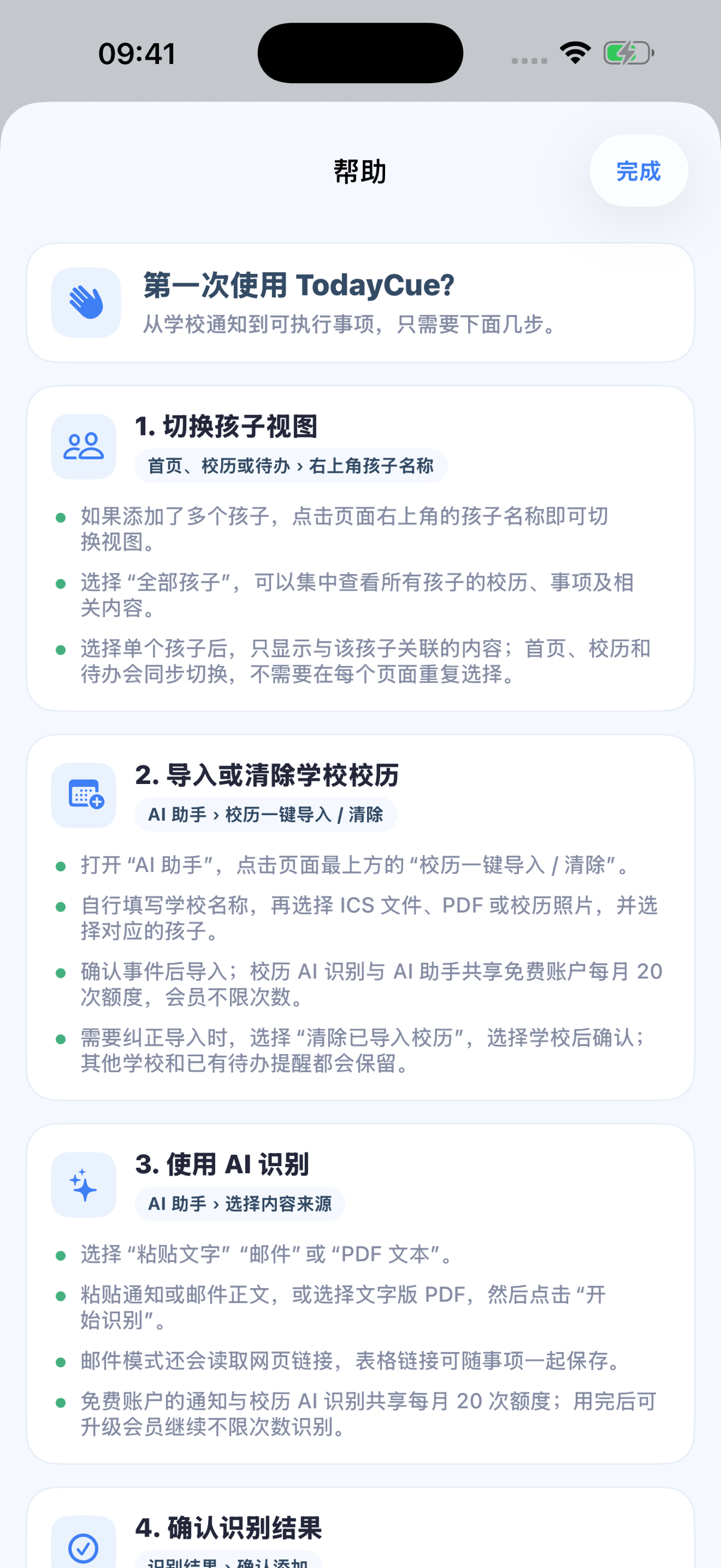 TodayCue 中文帮助页面,说明校历导入、AI 识别、事项修改和零焦虑原则