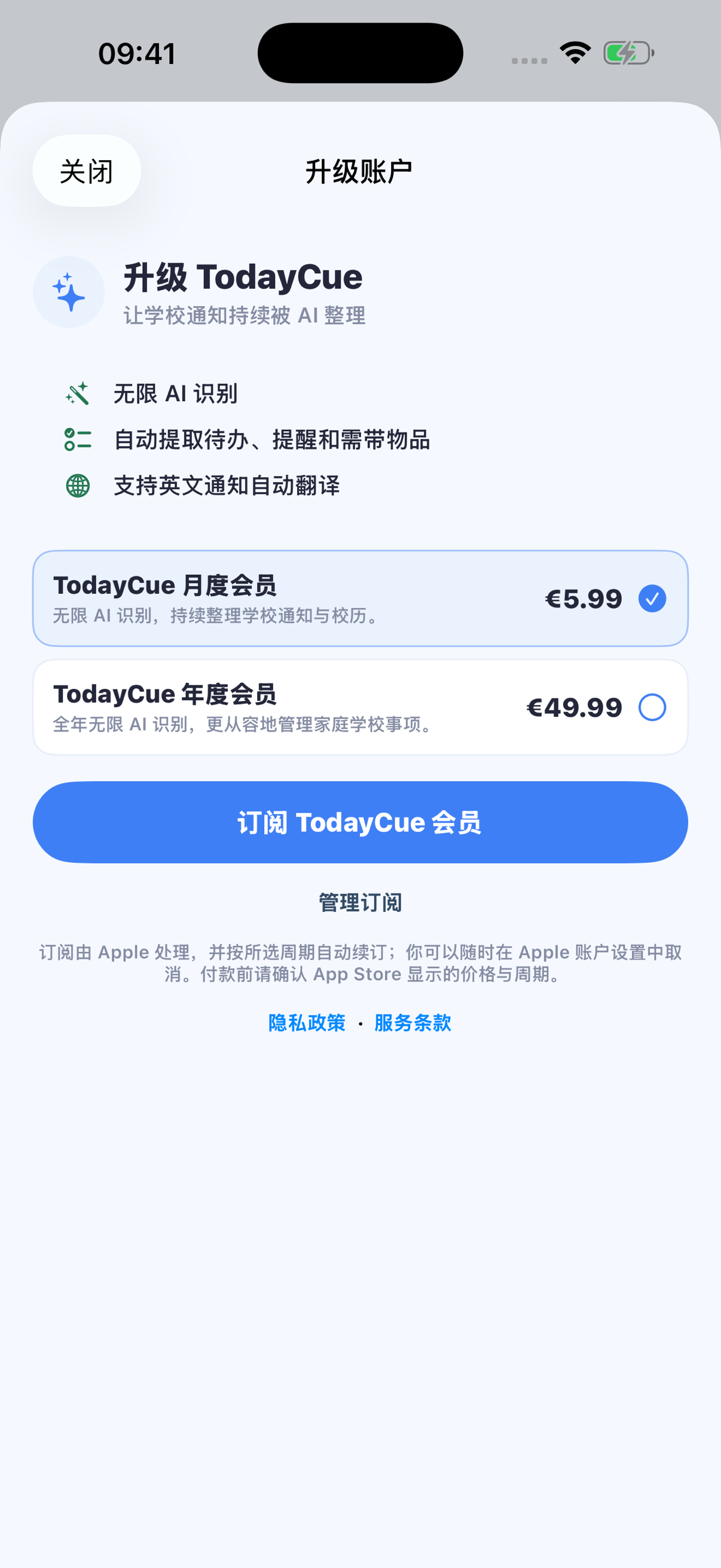 TodayCue 中文升级账户页面，显示月度和年度真实价格